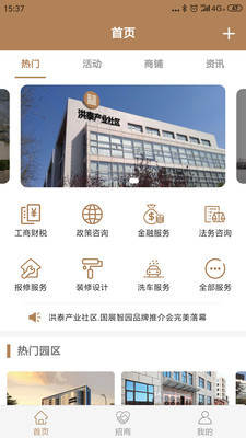 洪泰社区app下载-洪泰社区客户端下载v1.0.1图4