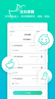 和家看护app下载-和家看护安卓版下载v1.5.1图2