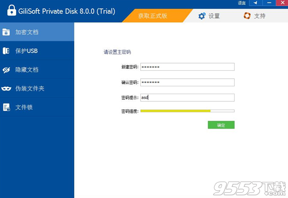 GiliSoft Private Disk破解版