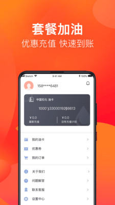 省油吧app下载-省油吧软件下载v1.1.0图4