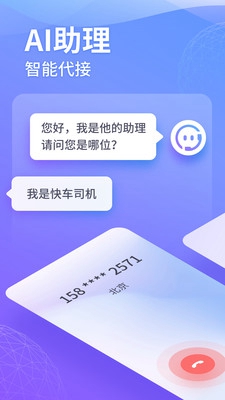 豹小秘电话助理app截图3