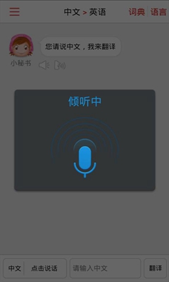 同声翻译超级版app截图2