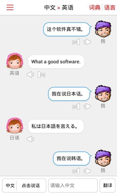 同声翻译超级版下载-同声翻译超级版app下载v5.0.0图4