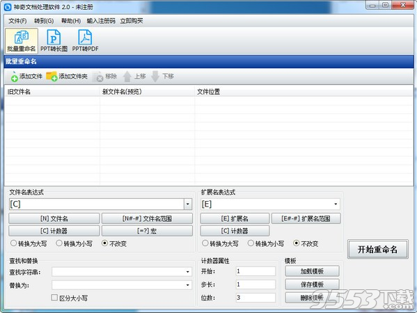 神奇文档处理软件 v2.0.0.2最新版