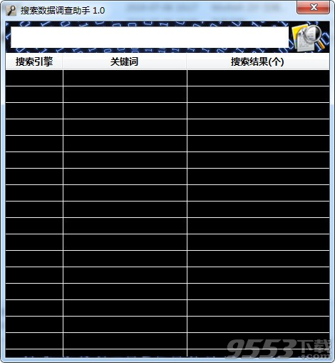 搜索数据调查助手 v1.0免费版