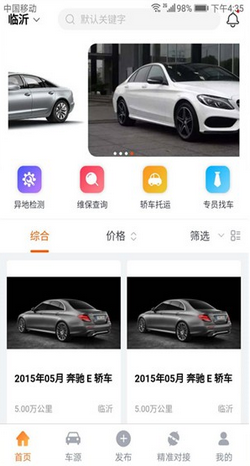 顺行二手车app截图2