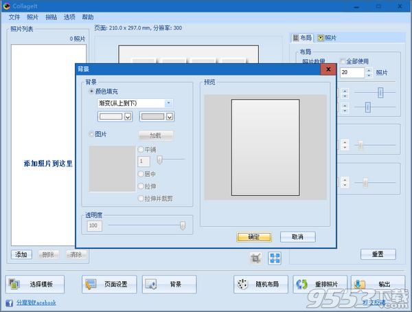 Collagelt(海报制作工具) v1.9.5最新版