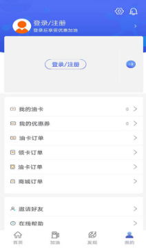 惠油通app下载-惠油通手机版下载v1.2.0图1