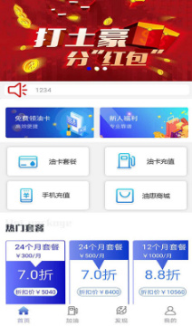 惠油通app下载-惠油通手机版下载v1.2.0图3