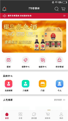 779百香街app下载-779百香街安卓版下载v1.0.4图3