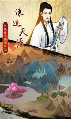 仗剑闯江湖游戏正式版截图2
