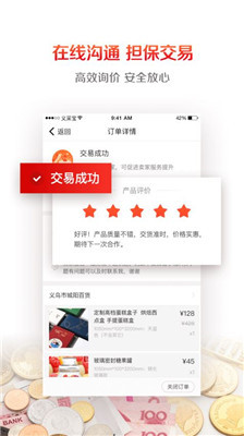 义采宝app下载-义采宝安卓版下载v6.8.6图1