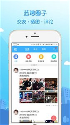 蓝聘app下载-蓝聘安卓版下载v2.3.0图2