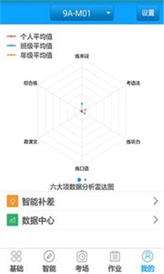 外语通初中版软件截图4