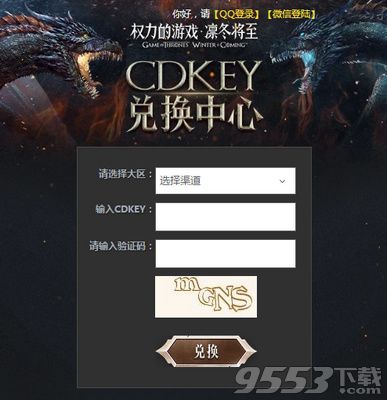 权力的游戏凛冬将至cdk在哪用 权力的游戏凛冬将至cdk使用方法