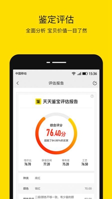 天天鉴宝app下载-天天鉴宝安卓版下载v2.0.6图3