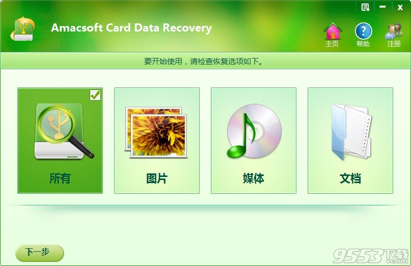 Amacsoft Card Data Recovery(数据恢复软件)
