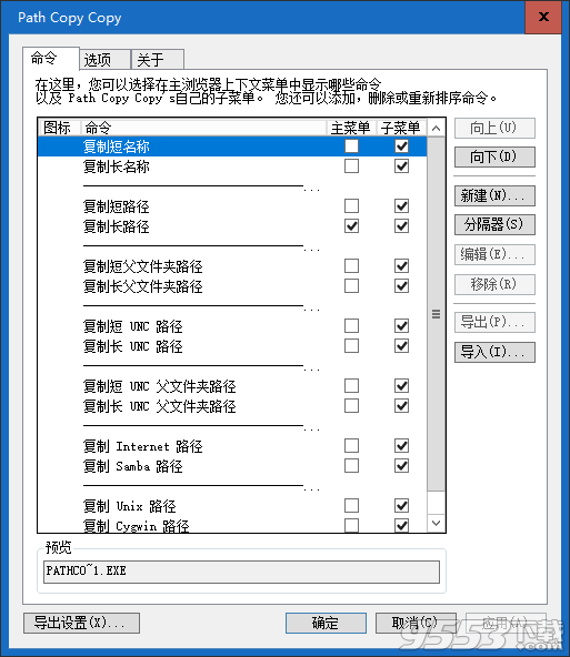 Windows Path Copy(文档路径复制工具) v16.0最新版