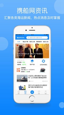 携船网app下载-携船网安卓版下载v3.4.4图4