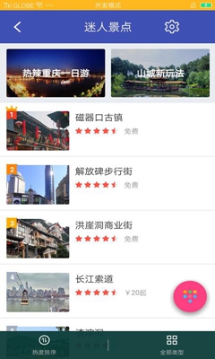 漫游重庆app截图2