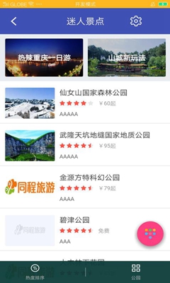 漫游重庆app截图3