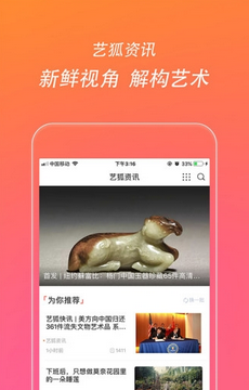 艺狐全球拍卖app截图1