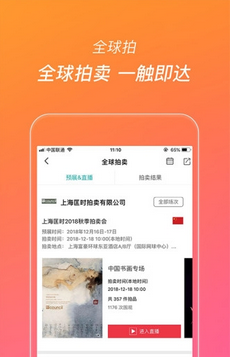 艺狐全球拍卖app