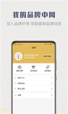 品牌中网app下载-品牌中网安卓版下载v1.0.4图3