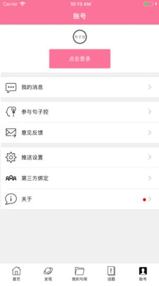 句子控app下载-句子控手机版下载v1.1图4