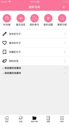 句子控app下载-句子控手机版下载v1.1图3