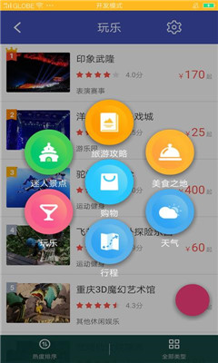 漫游重庆手机版截图1