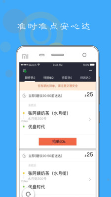 美顿骑手最新版截图2