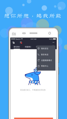 美顿骑手最新版截图4