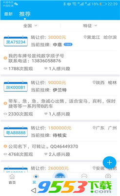 跑丁车车牌号2019截图4