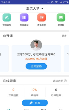 考博英语考试最新版截图3