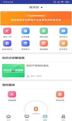 程序员考试软件下载-程序员考试手机版下载v1.0.0图1