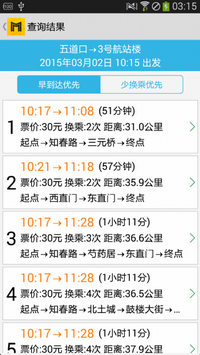 北京地铁通手机版截图2