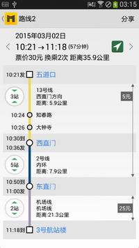 北京地铁通app下载-北京地铁通手机版下载v9.4.7图3