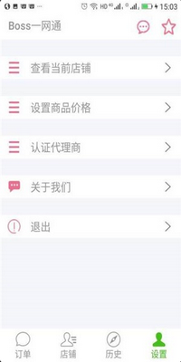 Boss一网通app下载-Boss一网通手机版下载v1.2图4