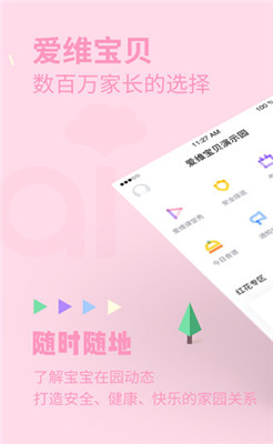 爱维宝贝app下载-爱维宝贝下载V6.1.9图4
