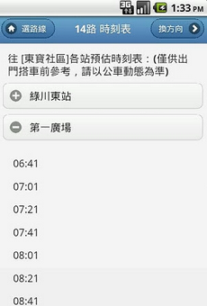 台中搭公车app