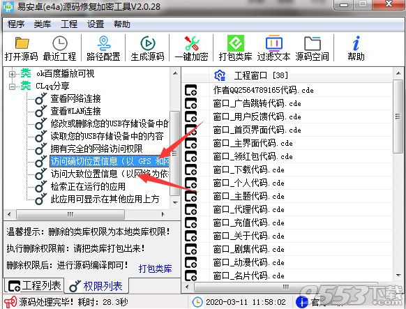源码修复加密工具 v2.0.28最新版