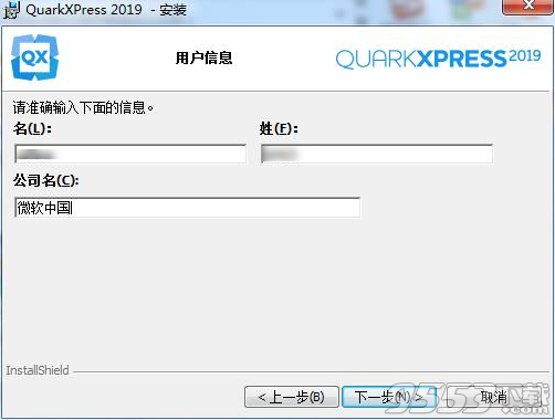 QuarkXPress 2019中文破解版