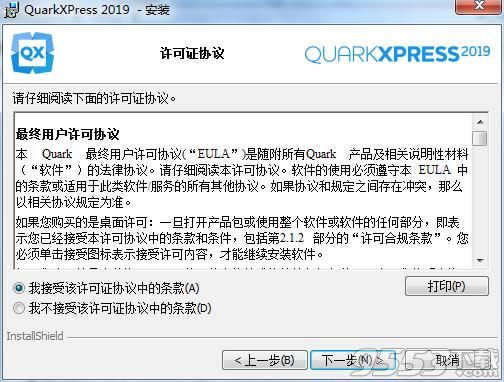 QuarkXPress 2019中文破解版