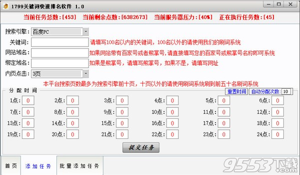 1799关键词快速排名软件 v1.0免费版