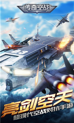 传奇空战苹果版下载-传奇空战游戏ios版下载v1.4图1