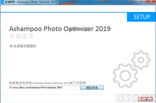 Ashampoo Photo Optimizer 2019中文版(附注册码)