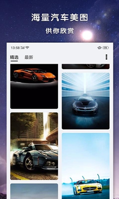 每日汽车美图app下载-每日汽车美图安卓版下载v1.0.0图4