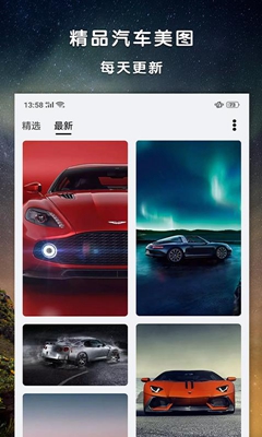 每日汽车美图安卓版