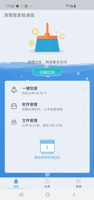 清理管家极速版下载-清理管家极速版app下载v1.10图2